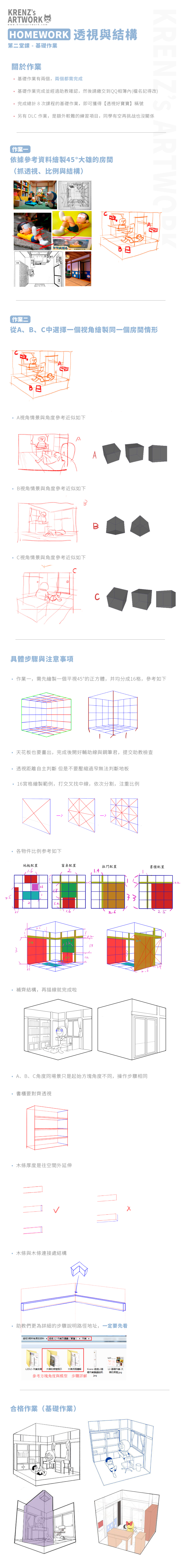 Krenz-透视L2基础作业汇总说明